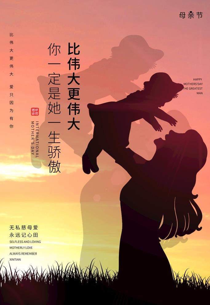 母亲节图片(3543x5315)psd模版下载