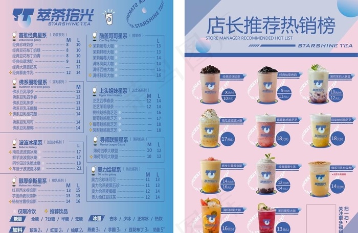 奶茶图片cdr矢量模版下载
