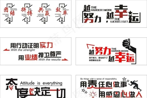 企业励志标语图片