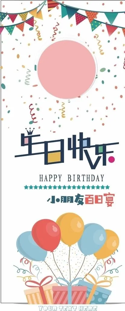 生日快乐图片cdr矢量模版下载