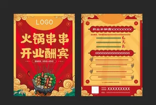 火锅串串 开业酬宾图片