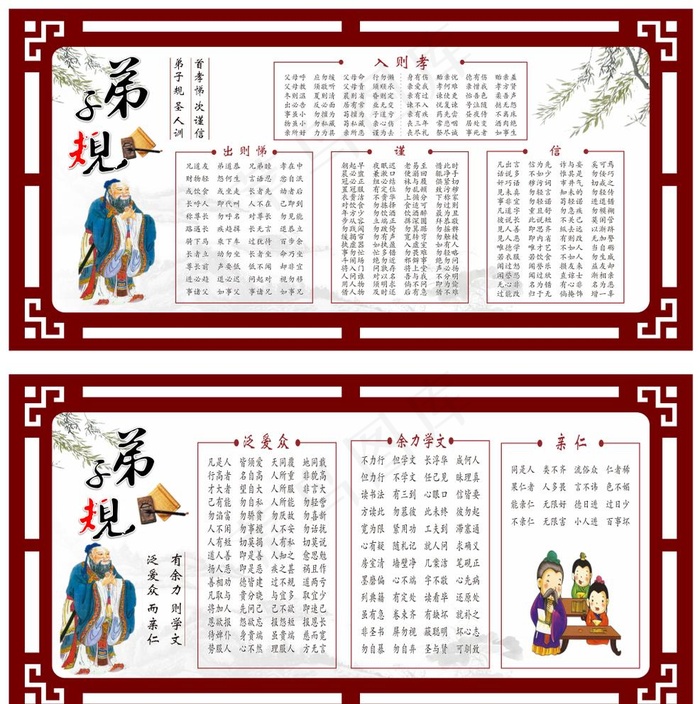 弟子规图片cdr矢量模版下载