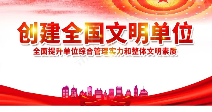 创建全国文明单位图片(3069x1726)psd模版下载