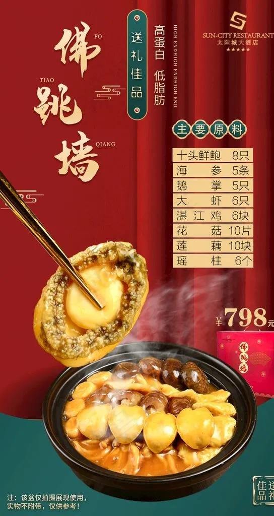 佛跳墙图片psd模版下载