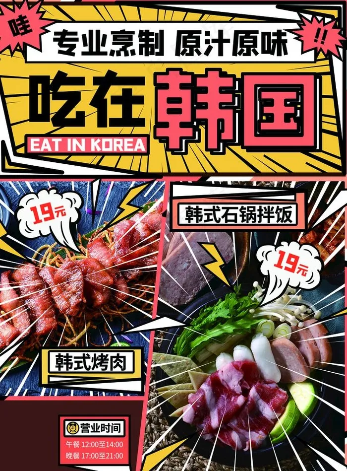 石锅拌饭图片(1772x2480)psd模版下载