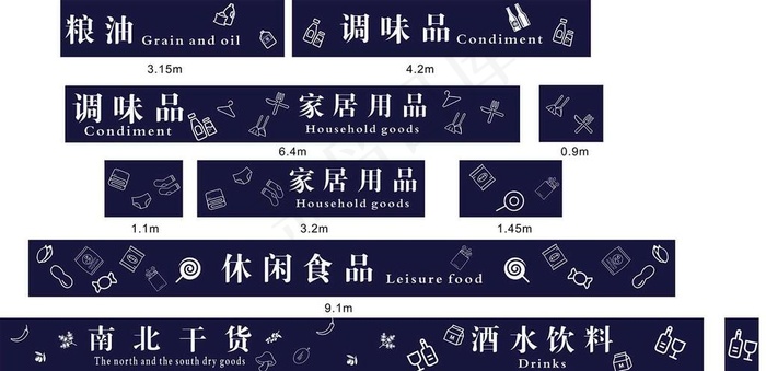 超市吊楣图片cdr矢量模版下载