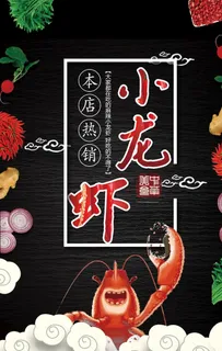 小龙虾 图片