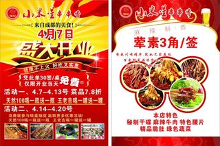 串串宣传单  图片