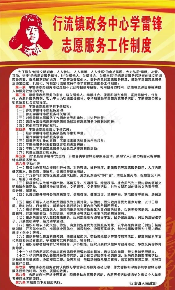学雷锋志愿服务工作制度图片cdr矢量模版下载