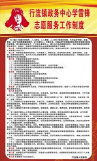 学雷锋志愿服务工作制度图片 学雷锋志愿服务工作制度图片