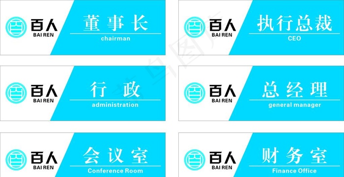 科室牌图片cdr矢量模版下载