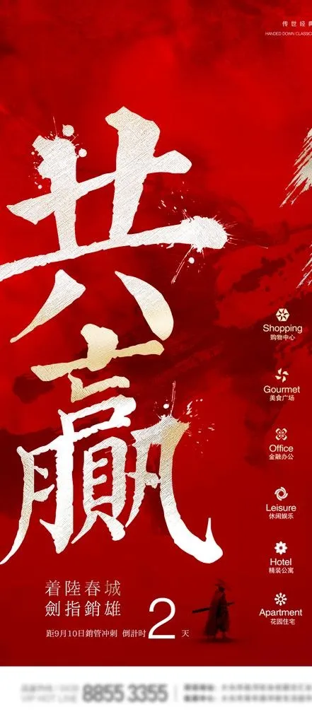 房地产倒计时大字报图片psd模版下载