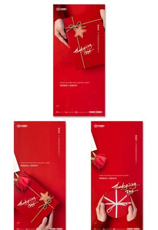 感恩节海报图片