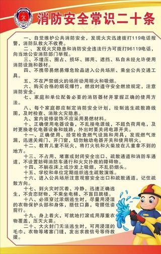 消防安全图片