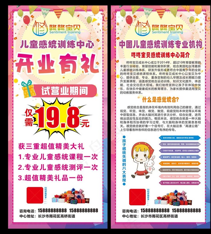 培训机构展架易拉宝图片cdr矢量模版下载