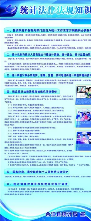 统计法律法规知识图片