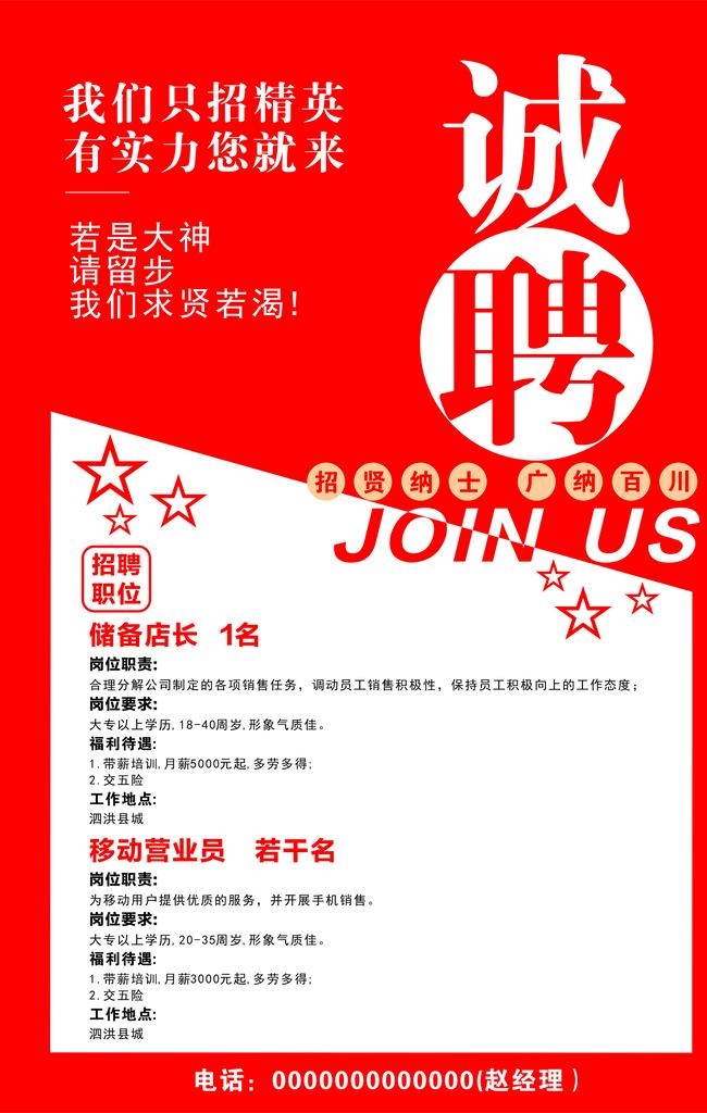 招聘广告图片