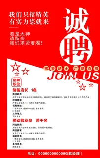 招聘广告图片