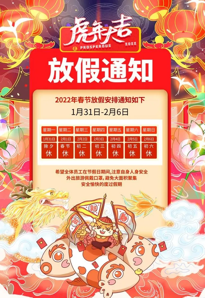 春节放假通知图片(3543x5315)psd模版下载