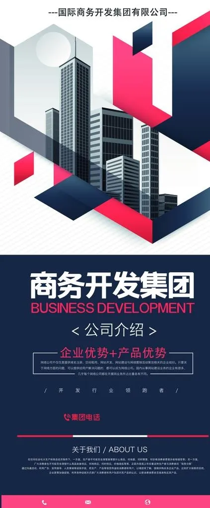 商务开发集团图片(3780x8504)psd模版下载