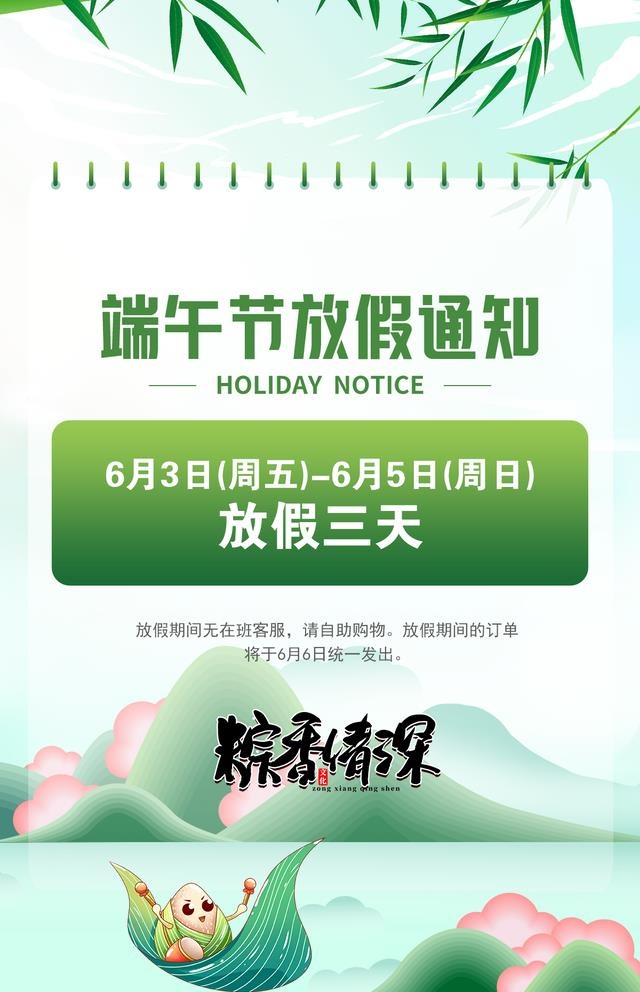 端午放假通知图片
