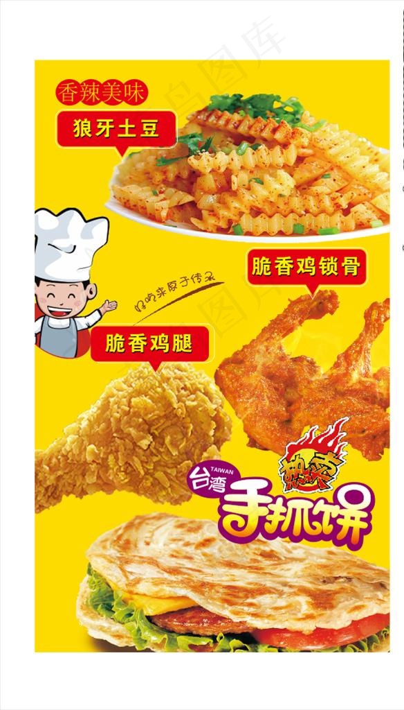 手抓饼 狼牙土豆图片