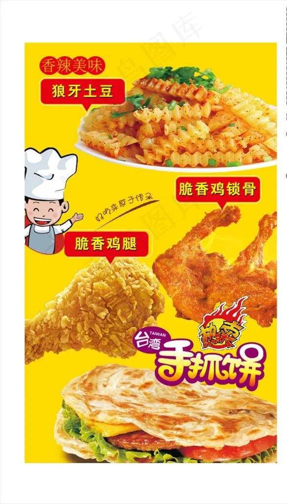 手抓饼 狼牙土豆图片cdr矢量模版下载