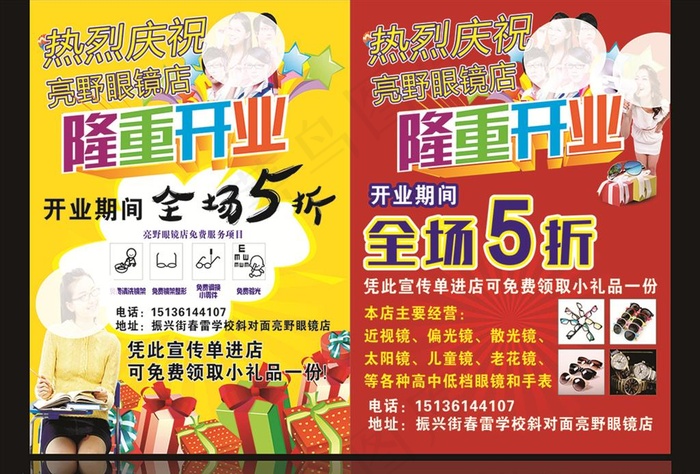 眼镜店开业宣传单图片cdr矢量模版下载