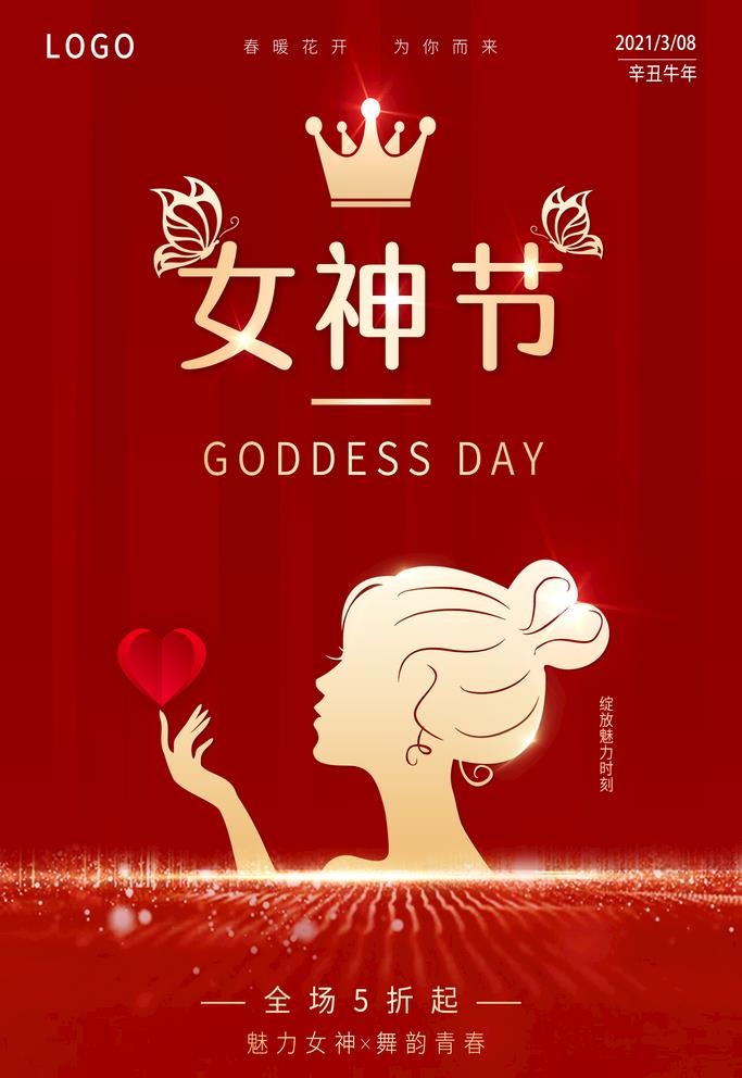 三八节海报图片(3543x5315)psd模版下载