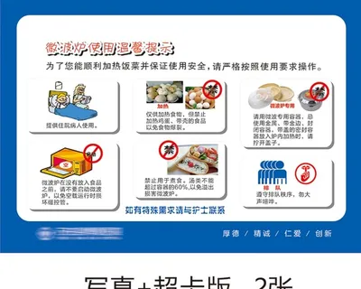 微波炉使用注意事项图片