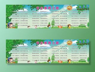 安全教育儿歌图片