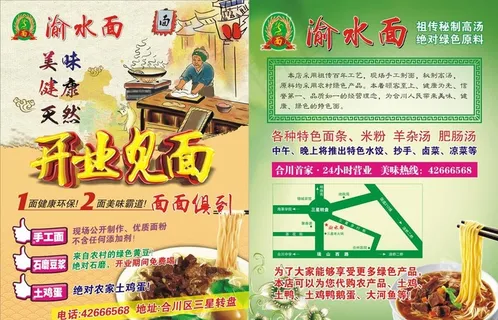面馆开业DM单图片