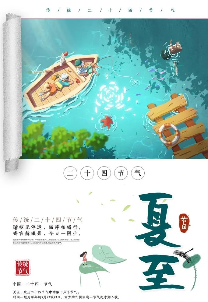 夏至图片(1417x2126)psd模版下载