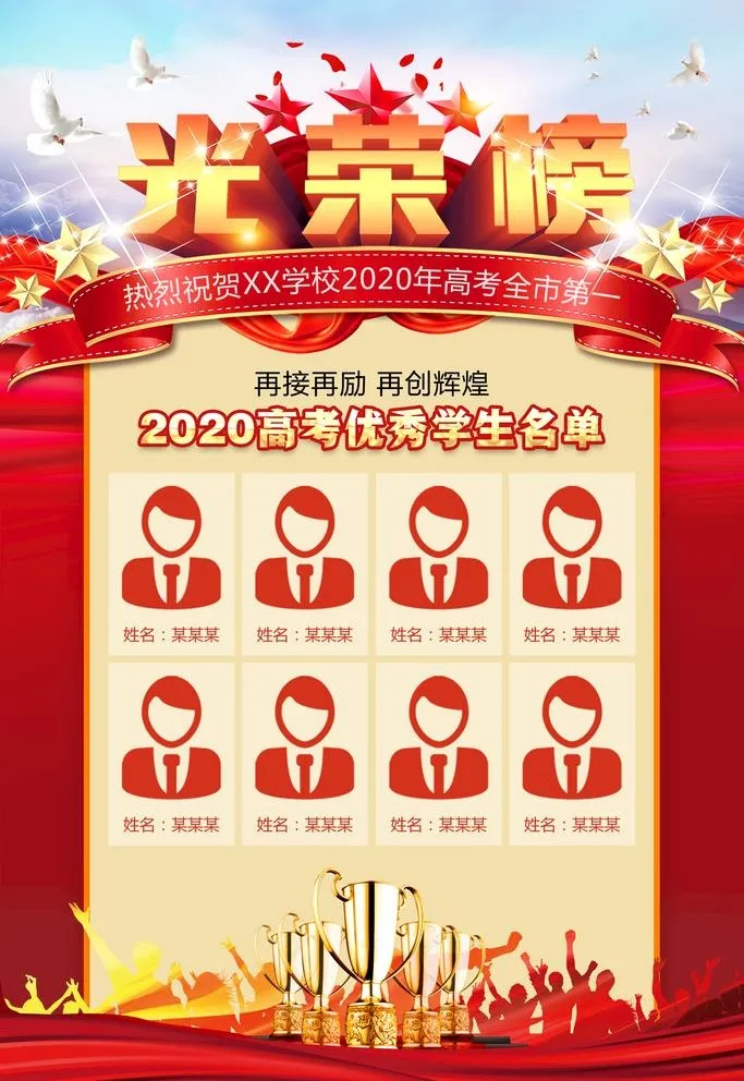 光荣榜图片(3543x5315)psd模版下载