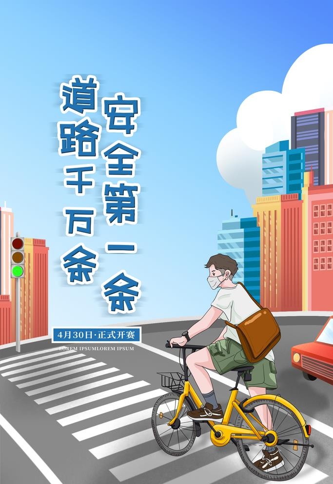 交通安全图片
