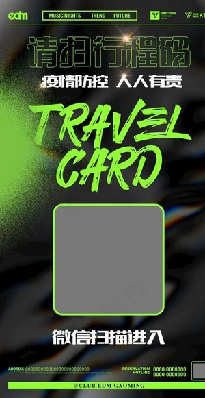 行程码海报图片