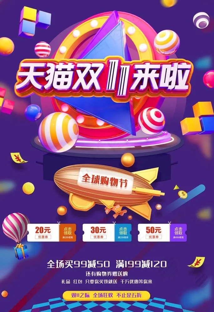 双十一海报图片(4724x7087)psd模版下载