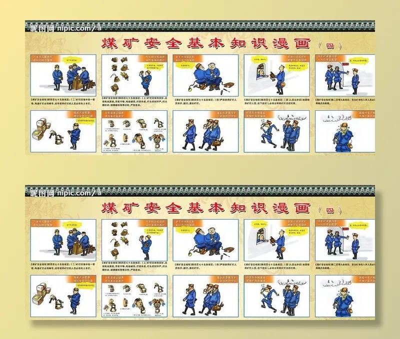 煤矿安全漫画图片(11816x4768)psd模版下载