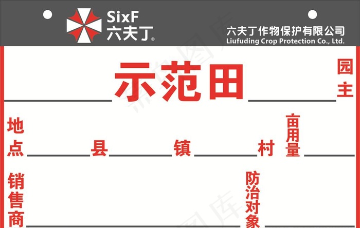 六夫丁示范田图片