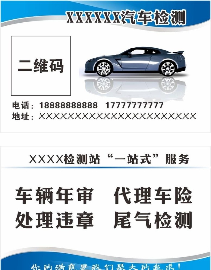 汽车检测站年检保险维修名片图片