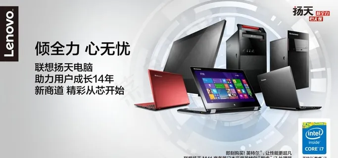 联想电脑海报图片