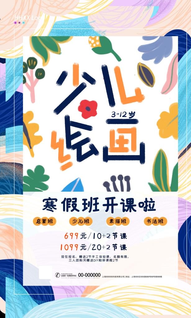 少儿绘画图片(4724x7480)psd模版下载