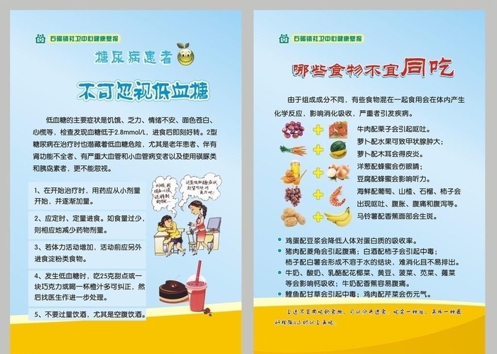 不宜同吃的食物 不可忽视低血糖图片cdr矢量模版下载