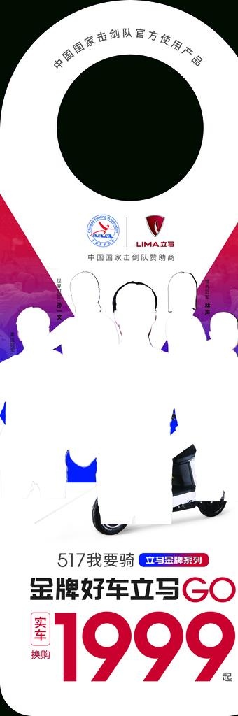 立马电动车车把牌图片(945x2598)psd模版下载
