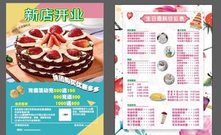 蛋糕店价格表图片