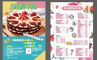 蛋糕店价格表图片