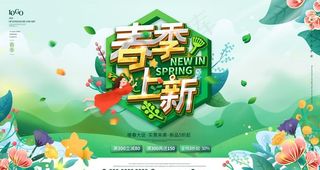 春季促销图片