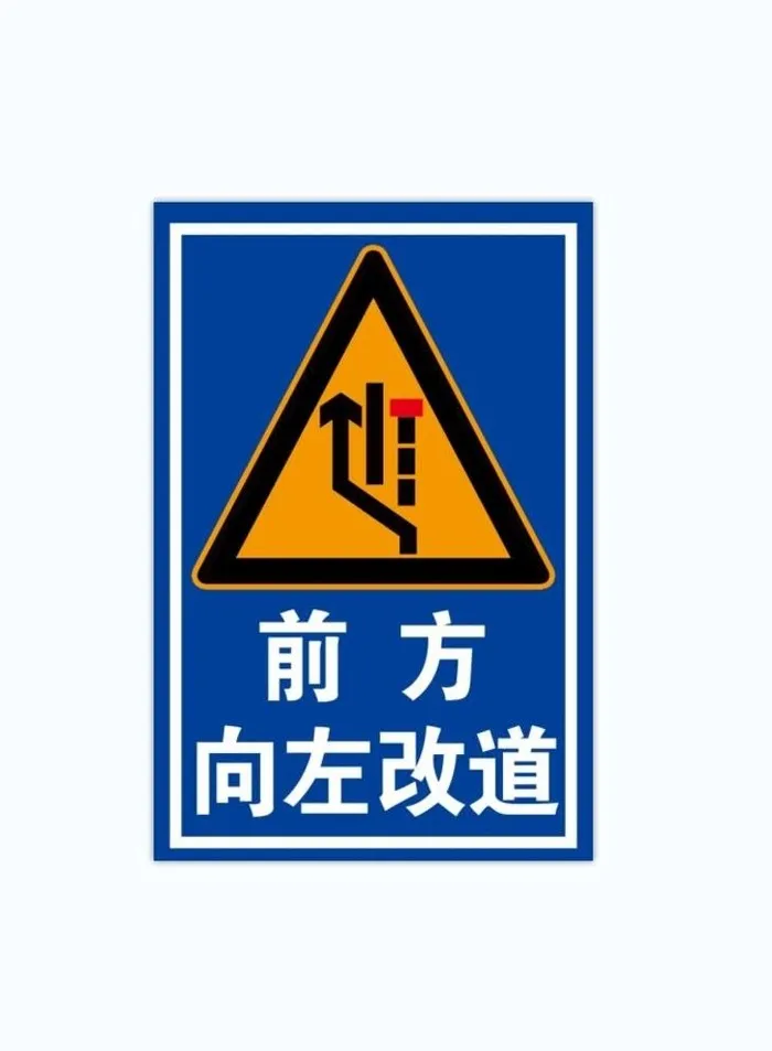 向左改道图片(80x120)psd模版下载