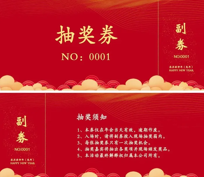 抽奖券图片(1063x472)psd模版下载