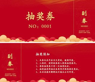 抽奖券图片
